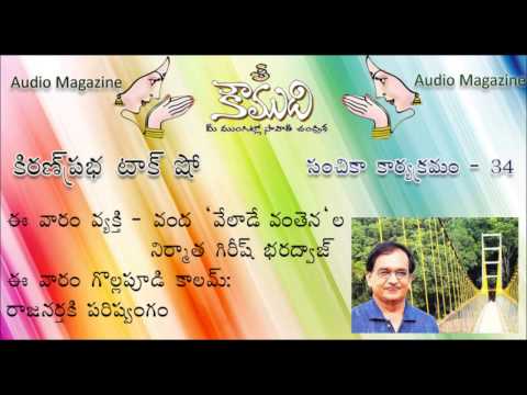 Thumbnail for KOUMUDI - Audio Magazine - Issue 34