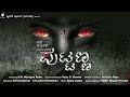 Kathe Chitrakathe Nirdeshana Puttanna Official Trailer HD Komal Kumar Priyamani Pooja Gandhi