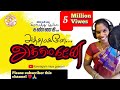 Full Song Palaiyur Super Singer Kannagi In Attha Magane Attha Magane