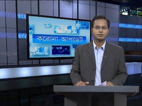 01 PM Corona Bulletin || করোনা বুলেটিন || 09 September 2020 || ETV News