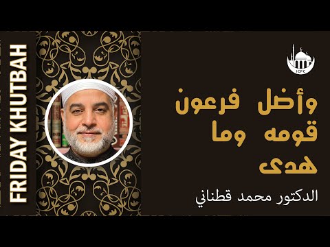 وأضل فرعون قومه وما هدى
