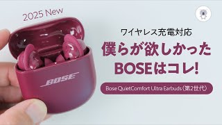 [閒聊] Bose QuietComfort Ultra Earbuds 2nd