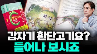 이재명 대통령이 쏘아 올린 공, 제가 받습니다 #역사 #환단고기 #박시동