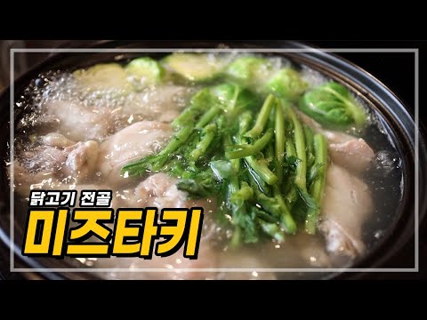 미즈타키