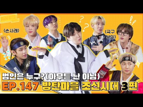 [ENGSUB] Run BTS! 2021 - EP.147 {Bangtan Village Joseon Dynasty 3}    Full