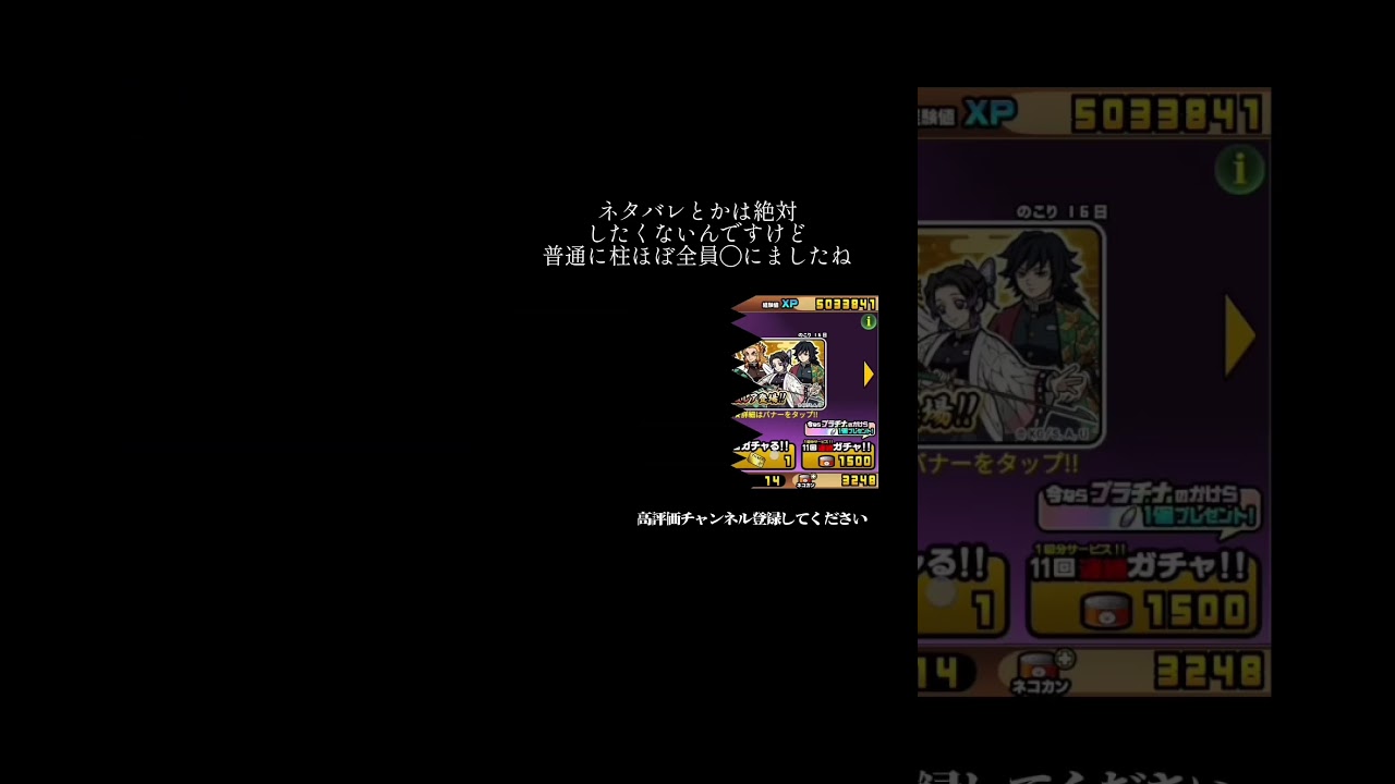 にゃんこ大戦争鬼滅の刃コラボガチャ24連！！炭治郎！禰󠄀豆子！伊之助！#にゃんこ大戦争 #games #gamesshorts #shorts #鬼滅の刃 #コラボ