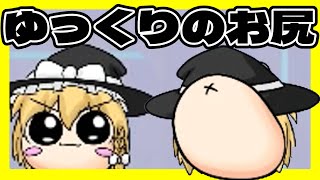 【ゆっくり八景U】ゆっくりがふりふりするように！〚ゆっくり実況〛