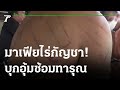 ซ่อม