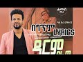 Ali Birra Abreham Belayneh አሊ ቢራ እና አብርሃም በላይነህ ዳርም የለው 