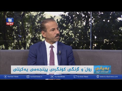 سەیری ڤیدیۆکە بکەن .. رۆڵ و گرنگی کۆنگرەی پێنجەمی یەکێتی نیشتیمانی کوردستان