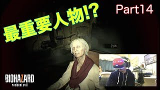 バイオハザード7【PSVR】ホラー実況part14 瞬間移動ばばあ編