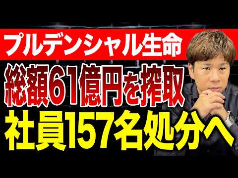 もうこの会社は無理かも…プルデンシャル生命は何も分かっていない。