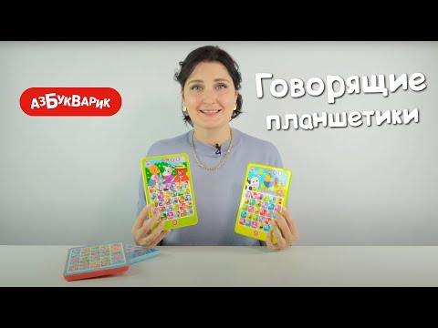 Миниатюра изображения товара Развивающая игрушка Азбукварик Азбука. Друзья на ферме. Говорящий планшетик / 3035