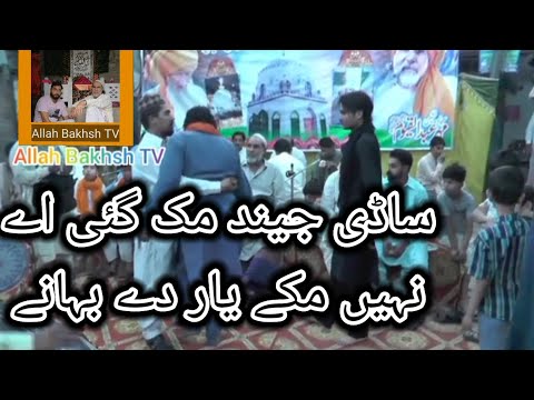 Sadie jind Muk gai ay #allahbakhshtv #sufikalam #jind  #sufism #new #sufi #newqawali