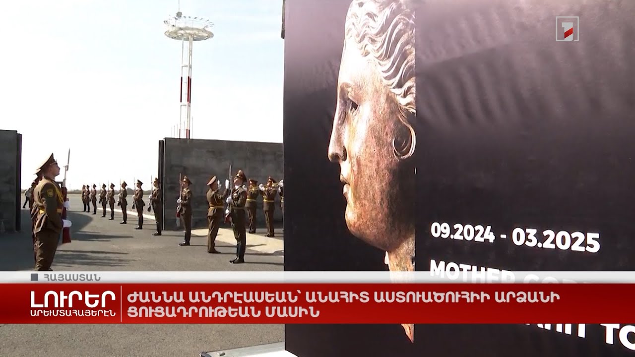 Արևմտահայերէն լուրեր. 16 սեպտեմբեր. 2024