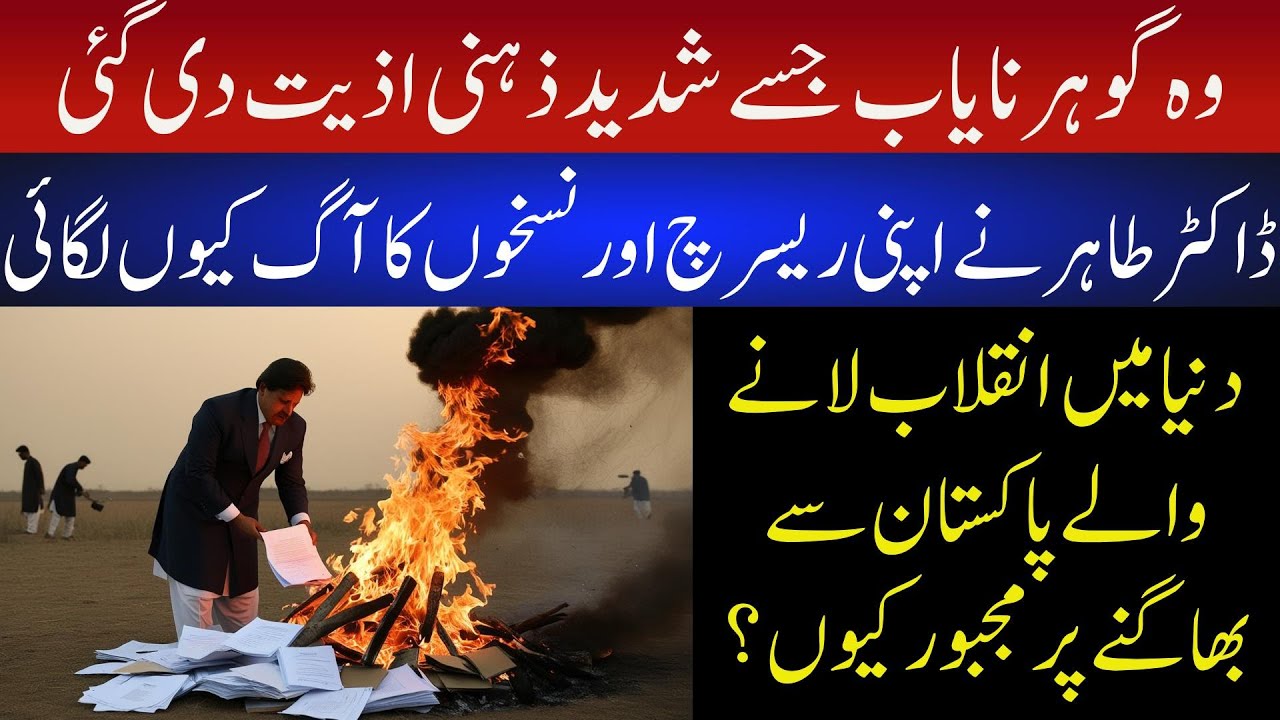 Corruption In Pakistan, How intelligent officers are humiliated by Corrupt mafia in Pakistan