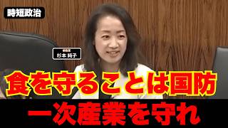 【参政党】食を守ることは国防【時短政治】