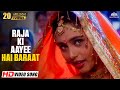 Raja Ki Aayi Hai Baraat Full Song Raja Ki Aayegi Baraat Rani Mukerji 90s Wedding Song