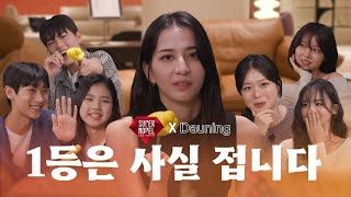 [2025 슈퍼모델] 프리미엄 소파에서 밝힌 속마음! 슈퍼모델들이 직접 뽑은 대상은 누구?!ㅣ다우닝