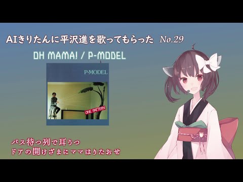 Oh Mama Telta Feat 東北きりたん Neutrino Vocaloid Database Oh Mama Telta Feat 東北きりたん Neutrino Vocaloid Database