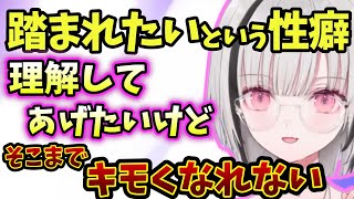 リスナーの性癖について理解しようとする空澄セナ【ぶいすぽ/雑談/切り抜き】