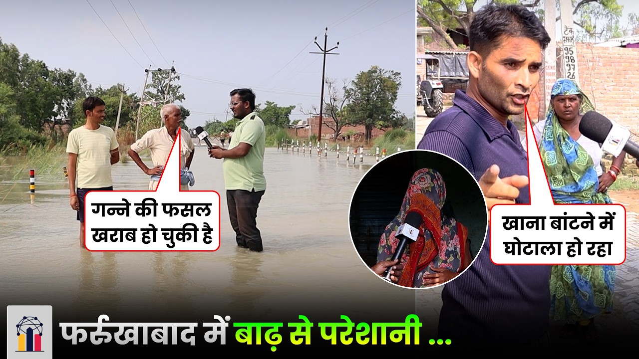 फर्रुखाबाद के गांवों में गंगा का पानी घुसा हालात खराब | खाने पीने में भी समस्या बढ़ी | INDC Network