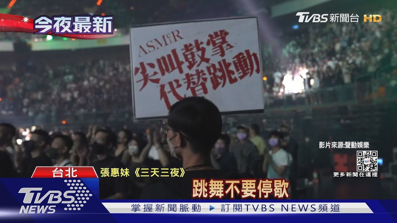 堅持不跳動 阿妹嗨唱「三天三夜」全場蘿蔔蹲
