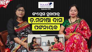 Naari - Pride of Odisha | EP- 09 | Today's Guest : Manisha Das Patnaik, Odisha Congress Spokesperson