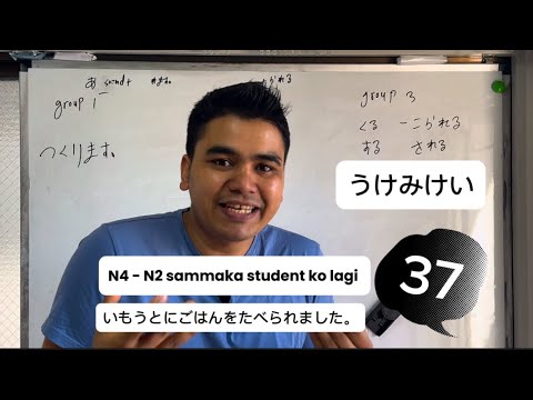 Japanese language सजिलै सिकौ lesson 37 受身形