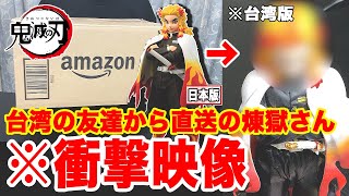 【鬼滅の刃】台湾の友達から送られてきた煉獄杏寿郎-絆の装-フィギュアのクオリティーが夢に出てきそうなレベルだったんだがｗｗ　海外製　海外版　東北ずん子 東北きりたん VOICEROID