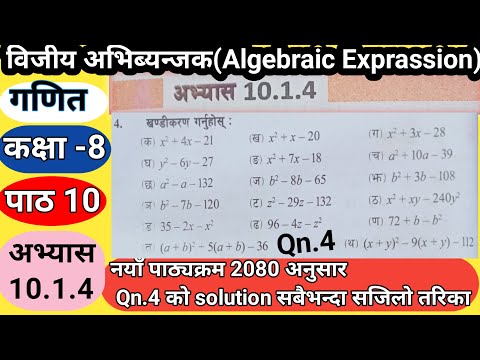 Class 8 Mathematics|Unit 10|Algebraic Expression|Exercise 10.1.4 Solution|(part-6)