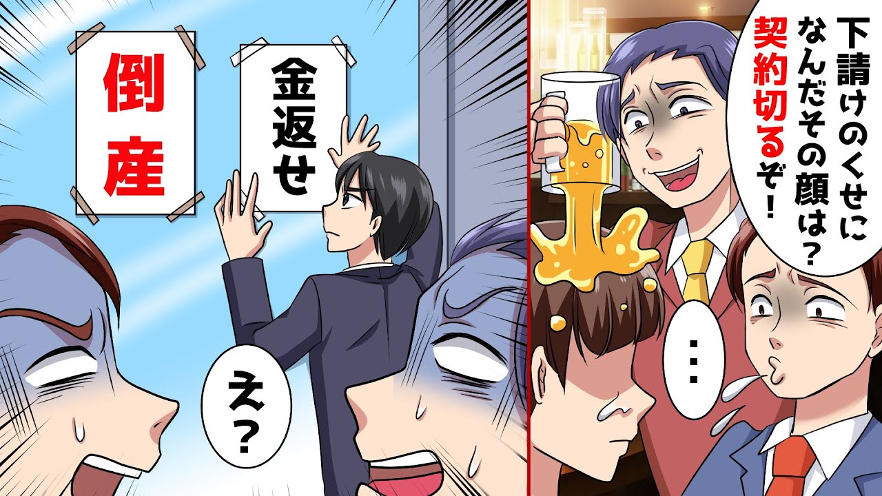 高級寿司屋で接待中にビールを頭からぶっかけられた下請け会社の俺。怒りで震える俺に取引会社のＤＱＮ社員が「文句がある顔だな？契約切るぞw」・・修羅場に！→すると、社長が現れ..