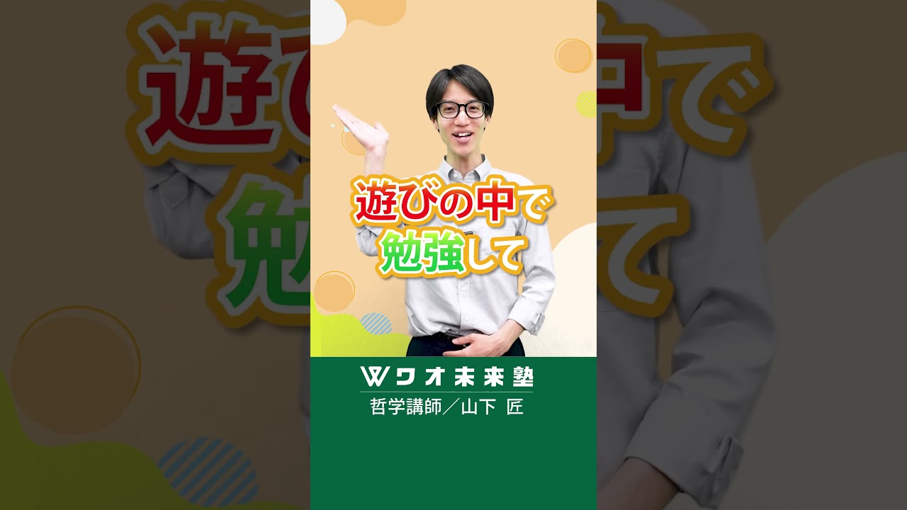 遊びと勉強どっちが大事？