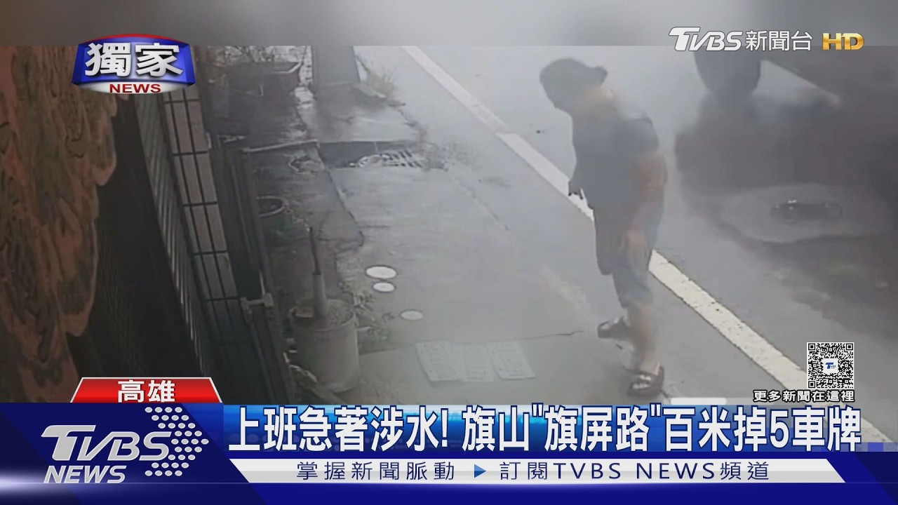 獨家影音／高雄百米路段撿5車牌！豪雨淹水多路段成「車牌墳場」