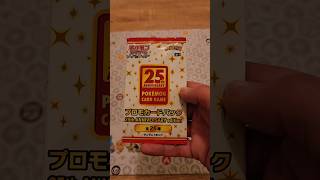 פתיחת pokemon 25th Anniversary japanese promo #pokemoncards #pokemon #unboxing