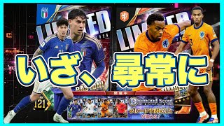 【ウイコレ】 グレード118以上DFが確定で舞台は整った⁉︎ダイヤモンドスカウトでバストーニを強奪する時がきたんや！ 【ダイヤモンドスカウト】