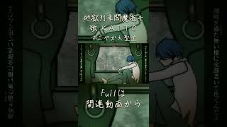 地獄列車閻魔逝キ / KAITO - すこやか大聖堂 #shorts #kaito #vocaloid