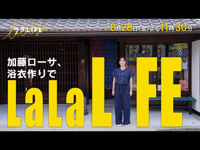 ララLIFE　〜人生を豊かにする、週末HOW TOバラエティ〜🈑