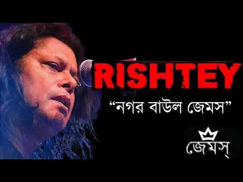 Rishtey (রিসতে) By Nogor Baul James II Life in a metro movie song