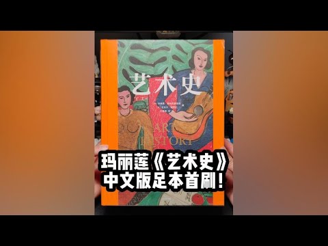 Uno de los cuatro libros de historia mundial más importantes del mundo, la edición china de "La Historia de la Historia Mundial"
