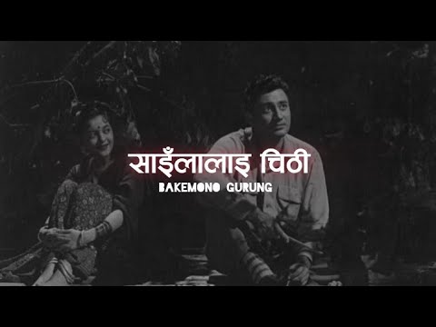 Sachai chau hola k garchau hola - Bakemono Gurung | Sailalai chitthi | साइँलालाइ चिठी | With lyric.