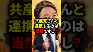 共産党と組む？国民民主党 榛葉幹事長の本音？！