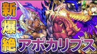 【モンスト】アポカリプス初降臨！！最速クリアを狙いたい馬の放送！！【初見さん大歓迎】