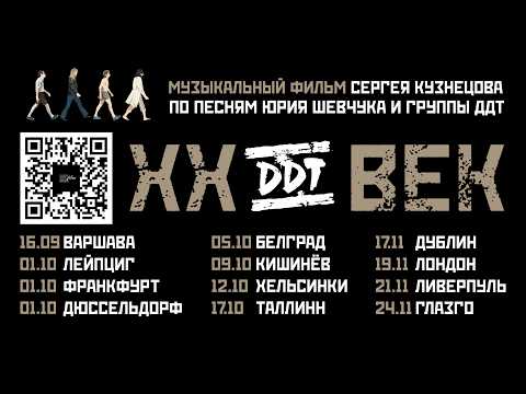 DDT XX Century trailer thumbnail
