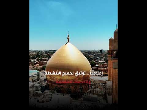 ⁣موكب العتبة العلوية المقدسة ينفذُ خطة خدمية شاملة لزائري مرقد الإمامين العسكريين (عليهما السلام)