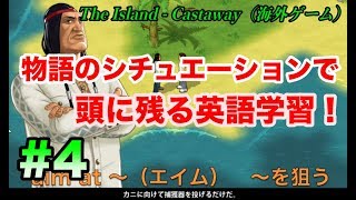 海外ゲームで英語を自然と覚えるゲーム実況動画　The Island Castaway　野宿４日目