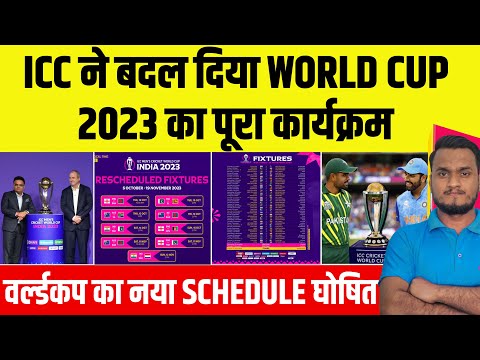 ICC Announce World Cup 2023 New Schedule | World Cup 2023 All Matches Change, New Date, Time, Venue
