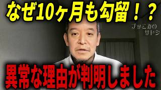 立花孝志 獄中でも凄まじい影響力！弁護士らも首を傾げる検察組織の異常な実態が世間に知れ渡りました...【浜田聡 立花孝志 NHK党】