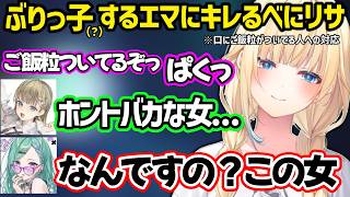ぶいすぽで攻略したい人について話す清楚三姉妹、オフのれんくんの様子を聞いて衝撃を受けるエマたそ、ぶりっ子する（？）エマたそにキレるべにリサｗｗ【清楚三姉妹/八雲べに/英リサ/藍沢エマ/ぶいすぽ】