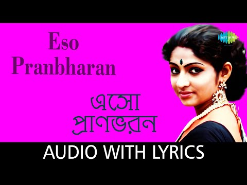 Eso Pranbharan with lyrics | Hemanta Mukherjee | Dadar Kirti | Pulak Banerjee
